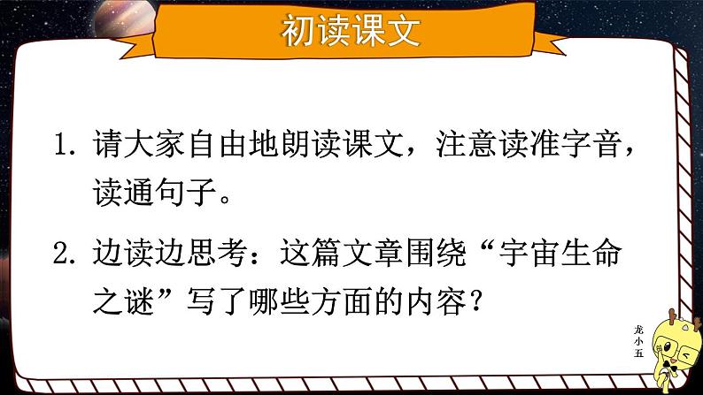 10 宇宙生命之谜第5页