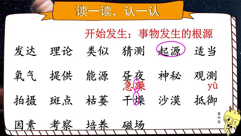 10 宇宙生命之谜第6页