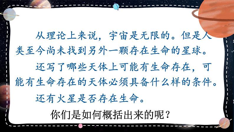 10 宇宙生命之谜第8页