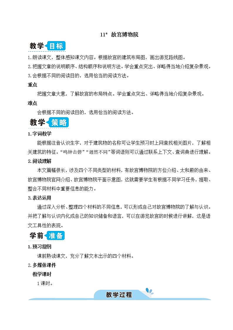 11 故宫博物院：课件+教案01