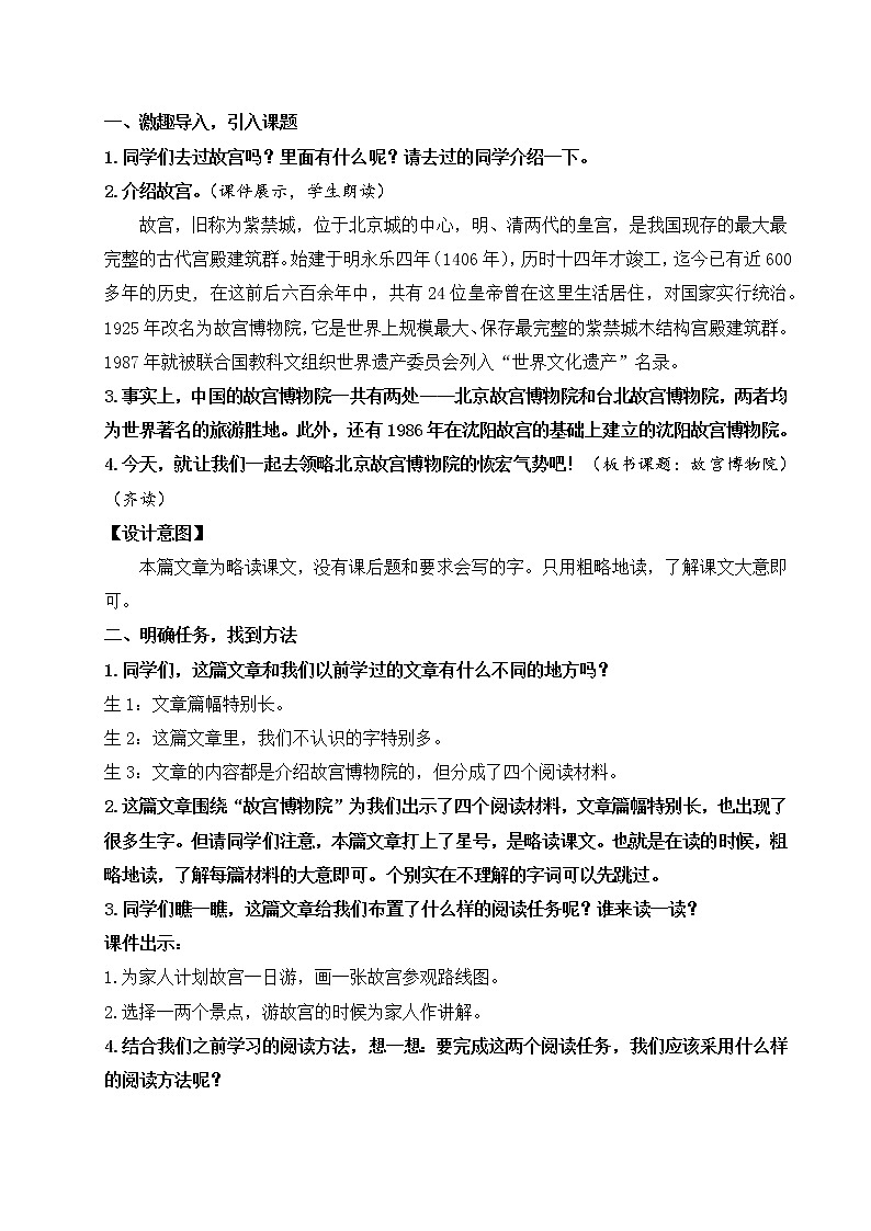 11 故宫博物院：课件+教案02