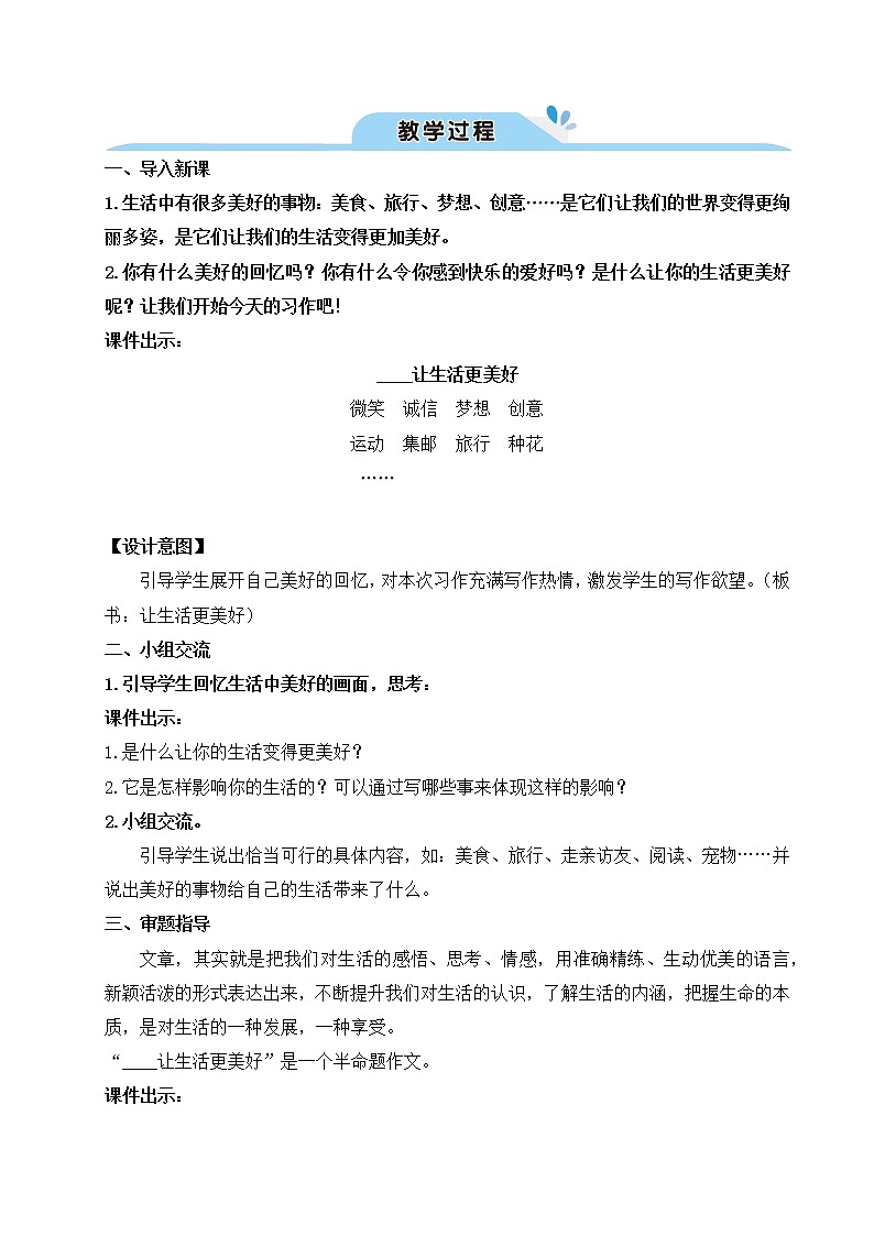 习作：____让生活更美好（教案）第2页