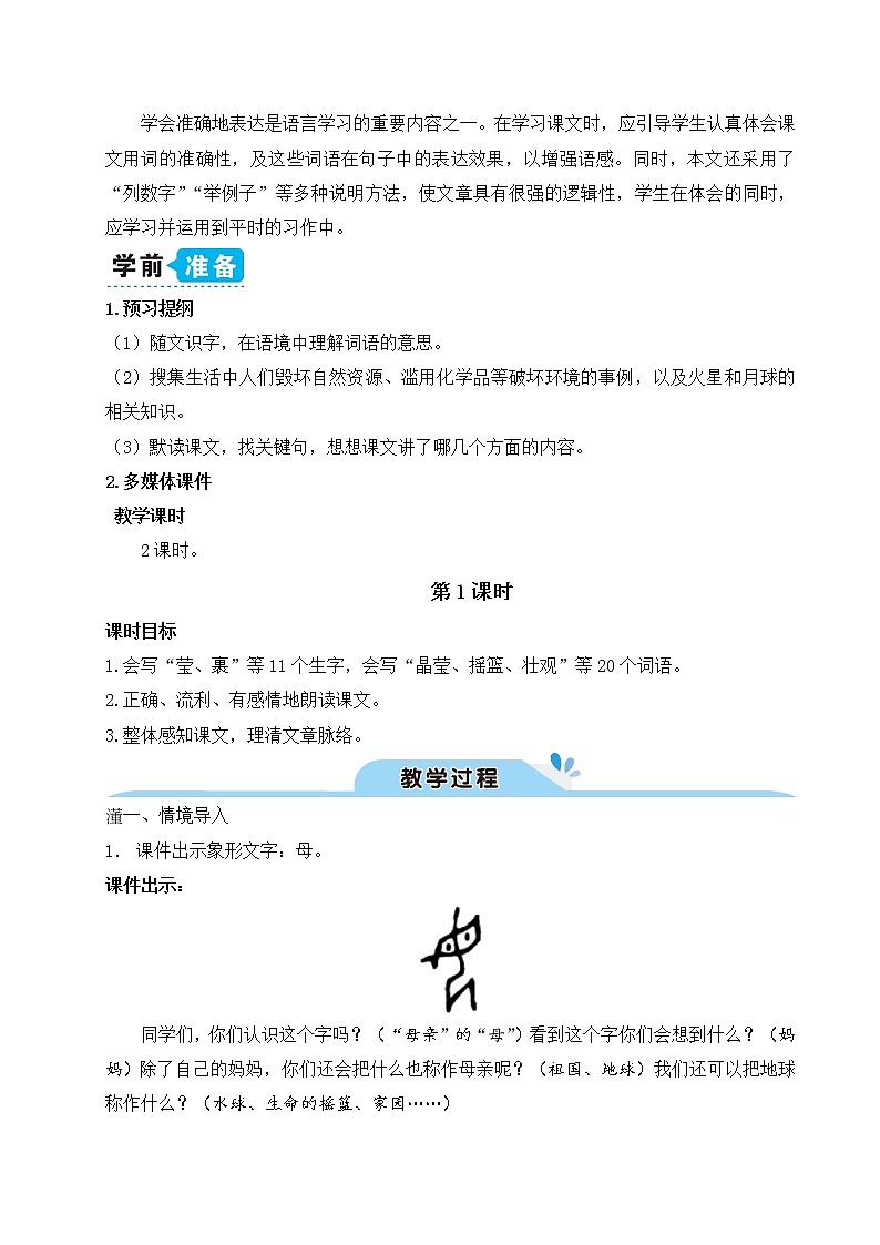 18 只有一个地球（教案）第2页