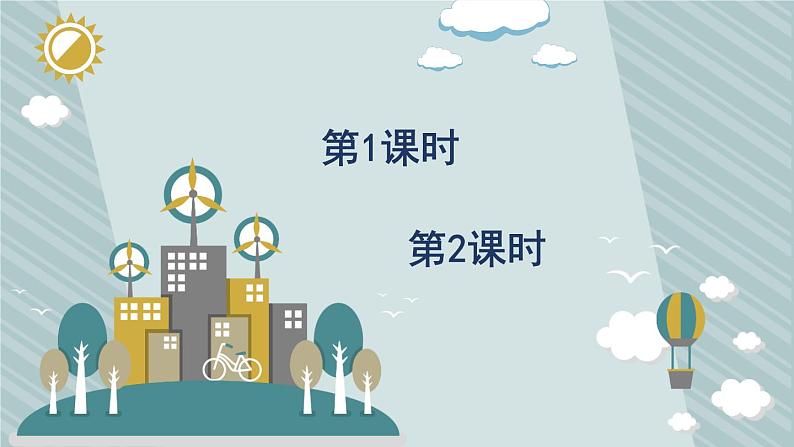 18 只有一个地球第1页