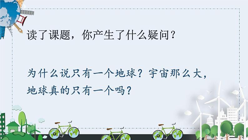 18 只有一个地球第5页