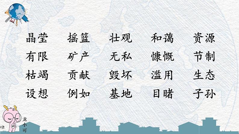18 只有一个地球第8页