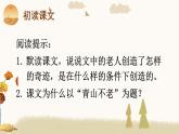 19 青山不老：课件+教案