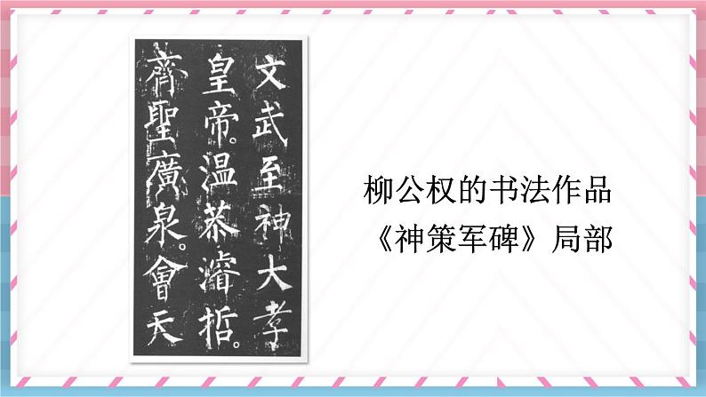 口语交际：聊聊书法：课件+教案02