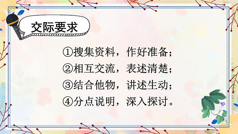 口语交际：聊聊书法：课件+教案03