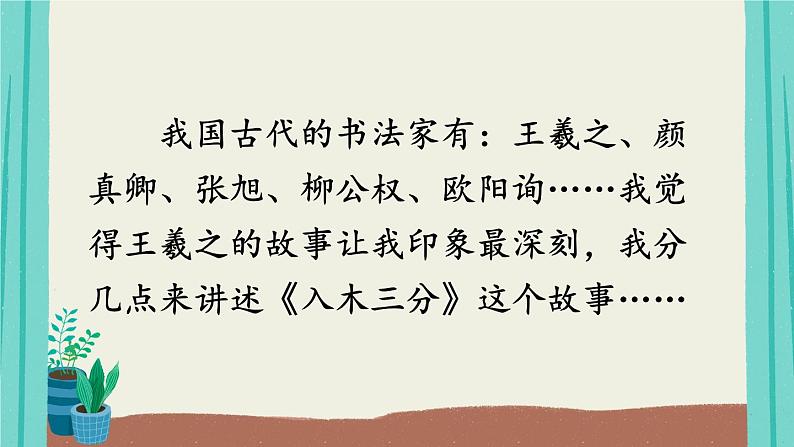 口语交际：聊聊书法：课件+教案05