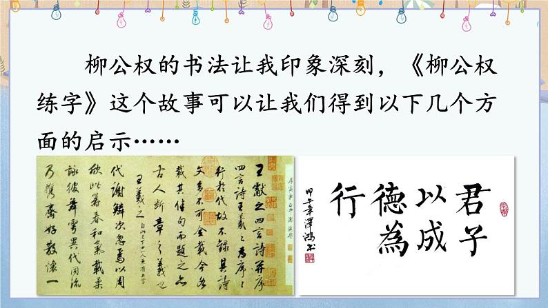 口语交际：聊聊书法：课件+教案06