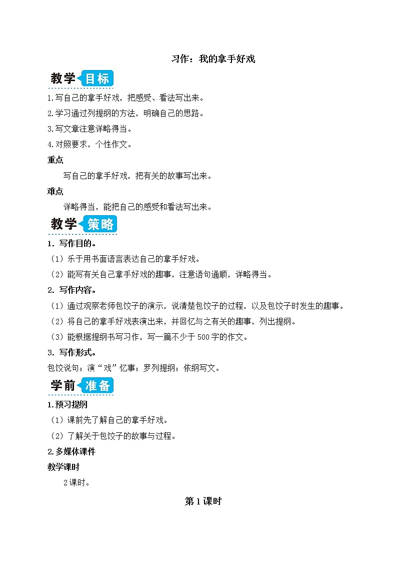 习作：我的拿手好戏（教案）第1页