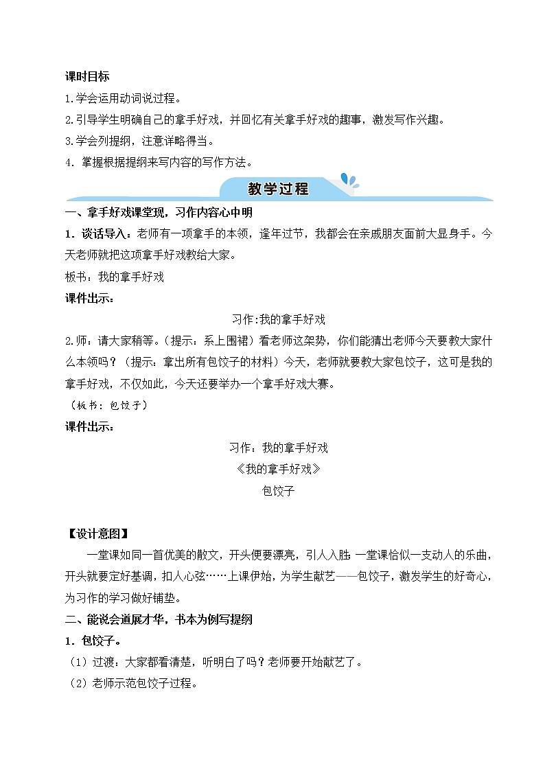 习作：我的拿手好戏（教案）第2页