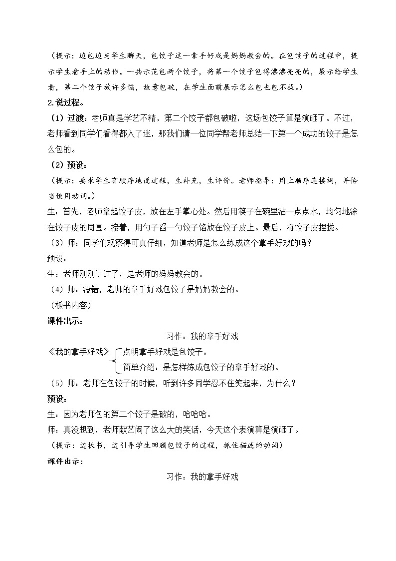 习作：我的拿手好戏（教案）第3页