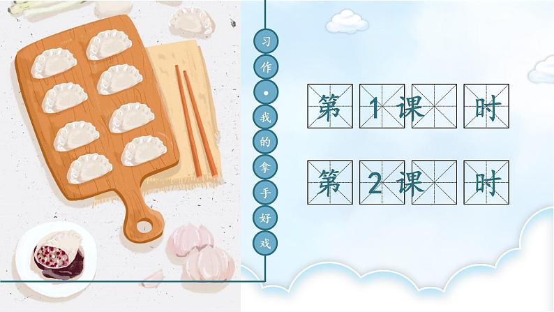 习作：我的拿手好戏第2页