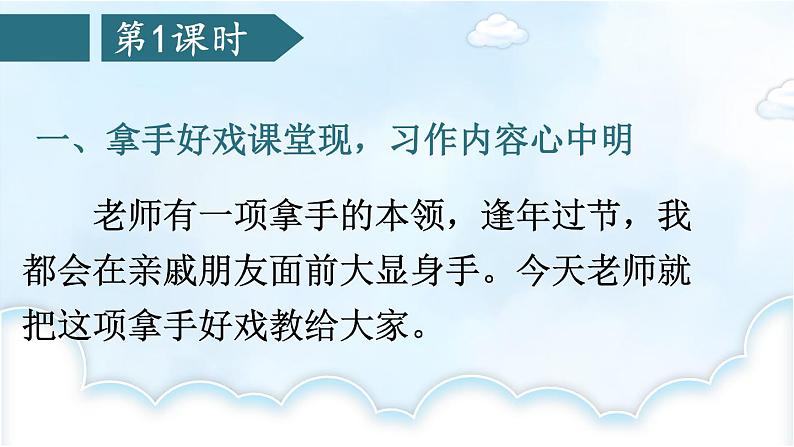 习作：我的拿手好戏第3页