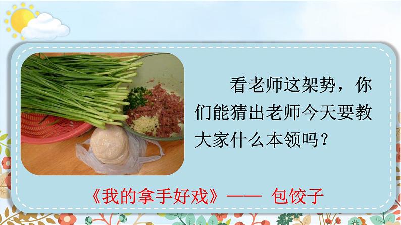 习作：我的拿手好戏第4页