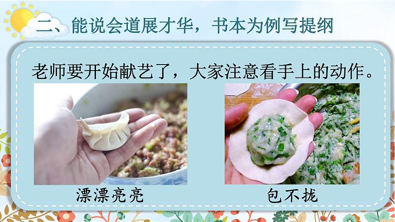 习作：我的拿手好戏第5页