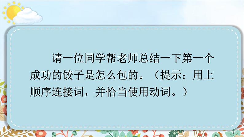 习作：我的拿手好戏第6页