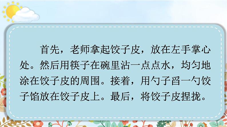 习作：我的拿手好戏第7页