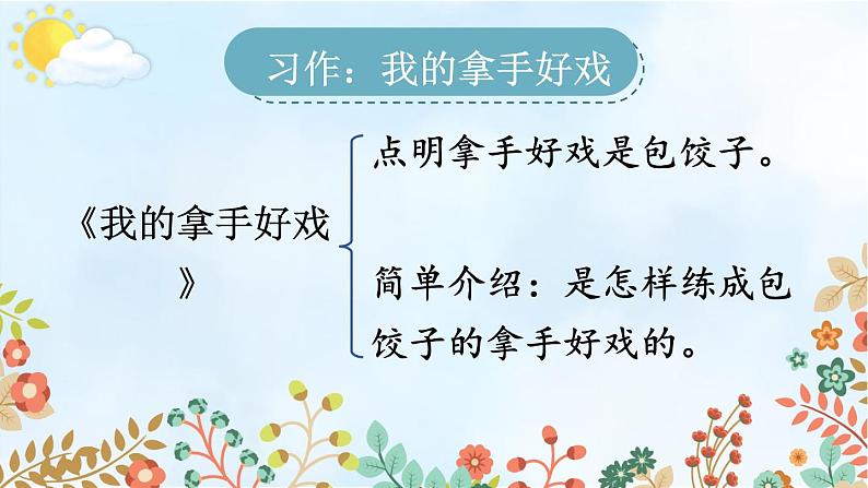 习作：我的拿手好戏第8页