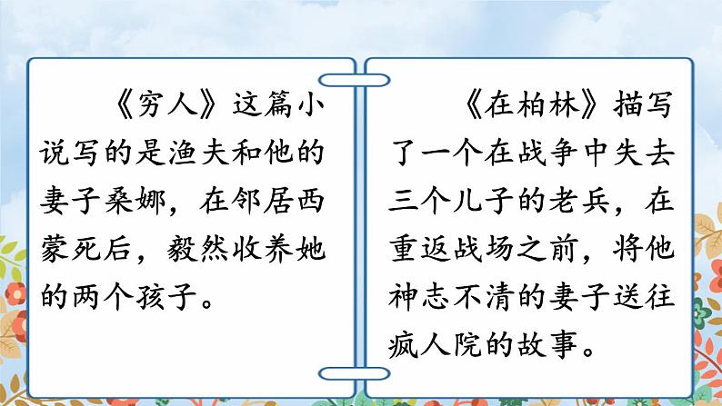 语文园地四：课件+教案+音视频04