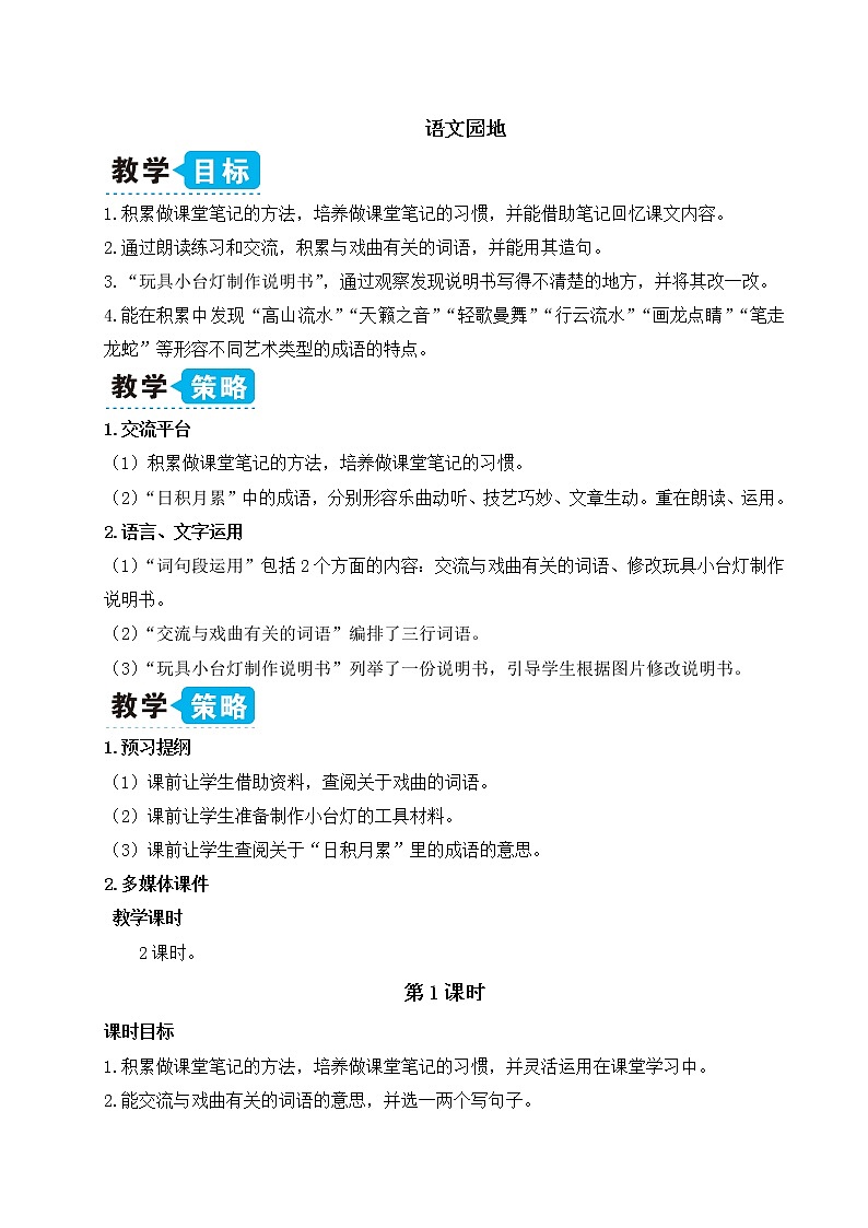 语文园地七：课件+教案+音视频01