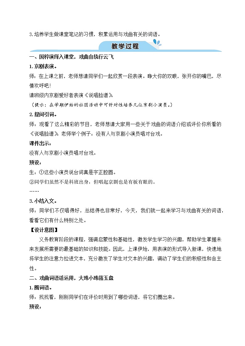 语文园地七：课件+教案+音视频02