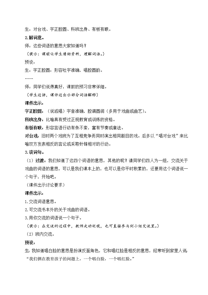 语文园地七：课件+教案+音视频03