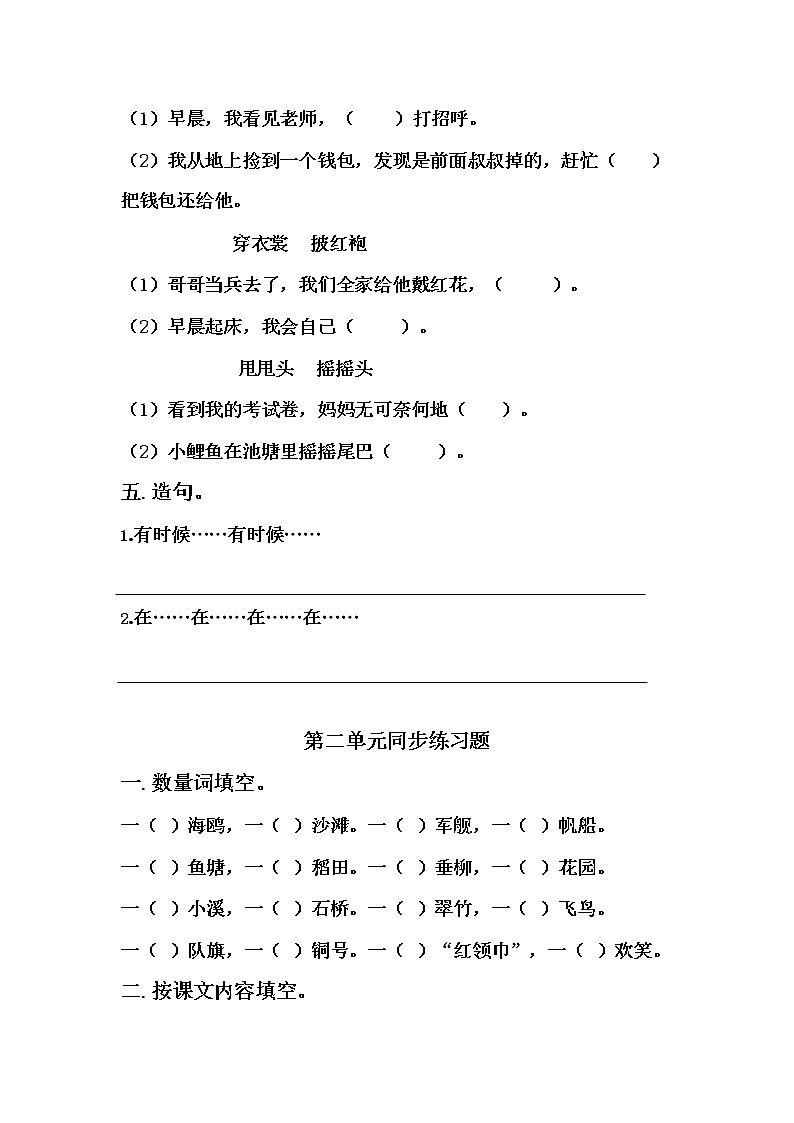 部编版二年级语文上册单元练习题(课本版)（无答案）第2页