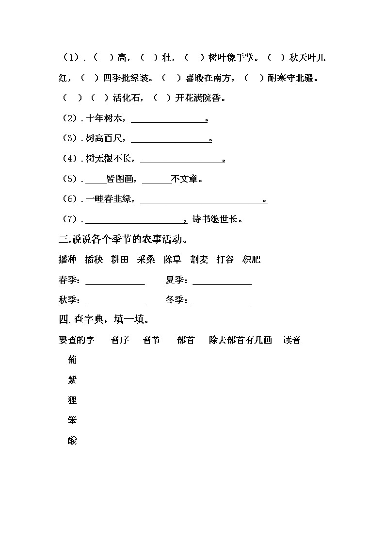 部编版二年级语文上册单元练习题(课本版)（无答案）第3页