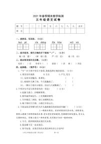 2020-2021学年三年级下学期期末考试语文试题（人教部编版，含答案，PDF）