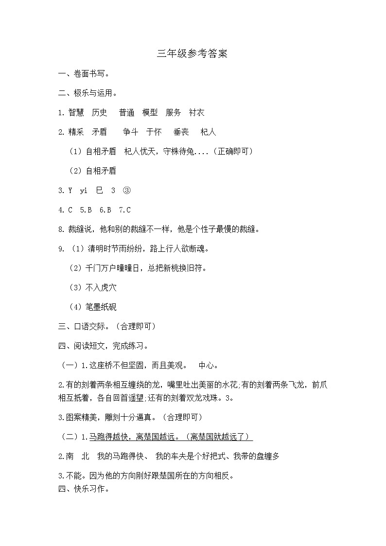 三年级答案第1页