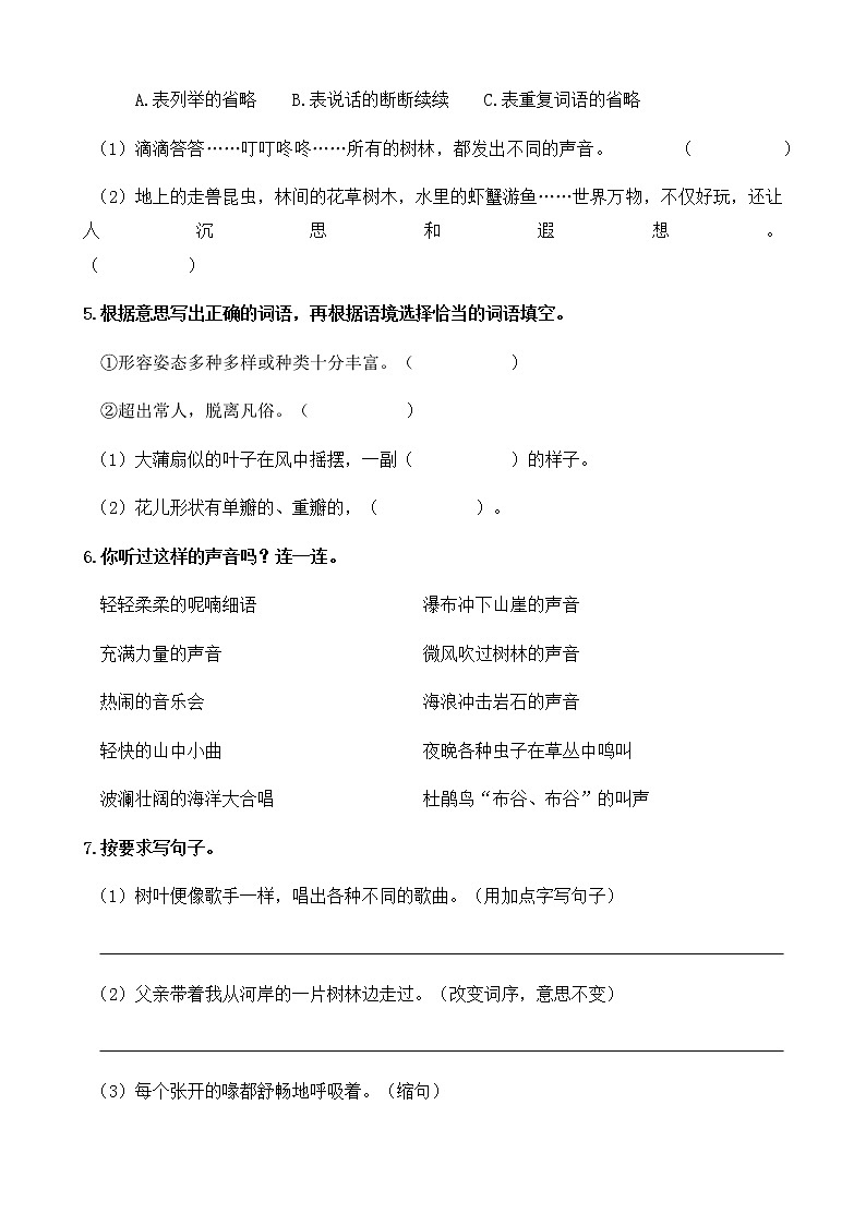 第七单元测试卷（单元测试） 语文三年级上册（含答案）第2页