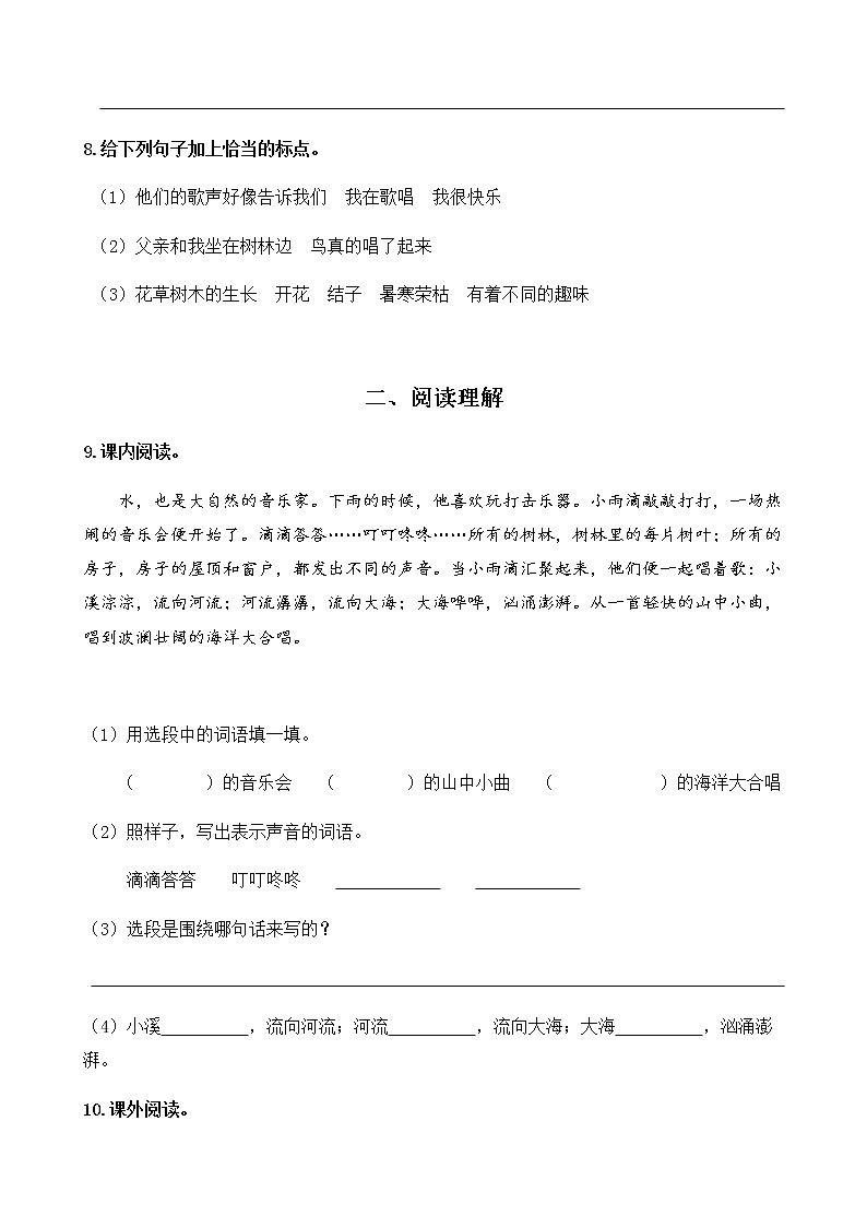 第七单元测试卷（单元测试） 语文三年级上册（含答案）第3页