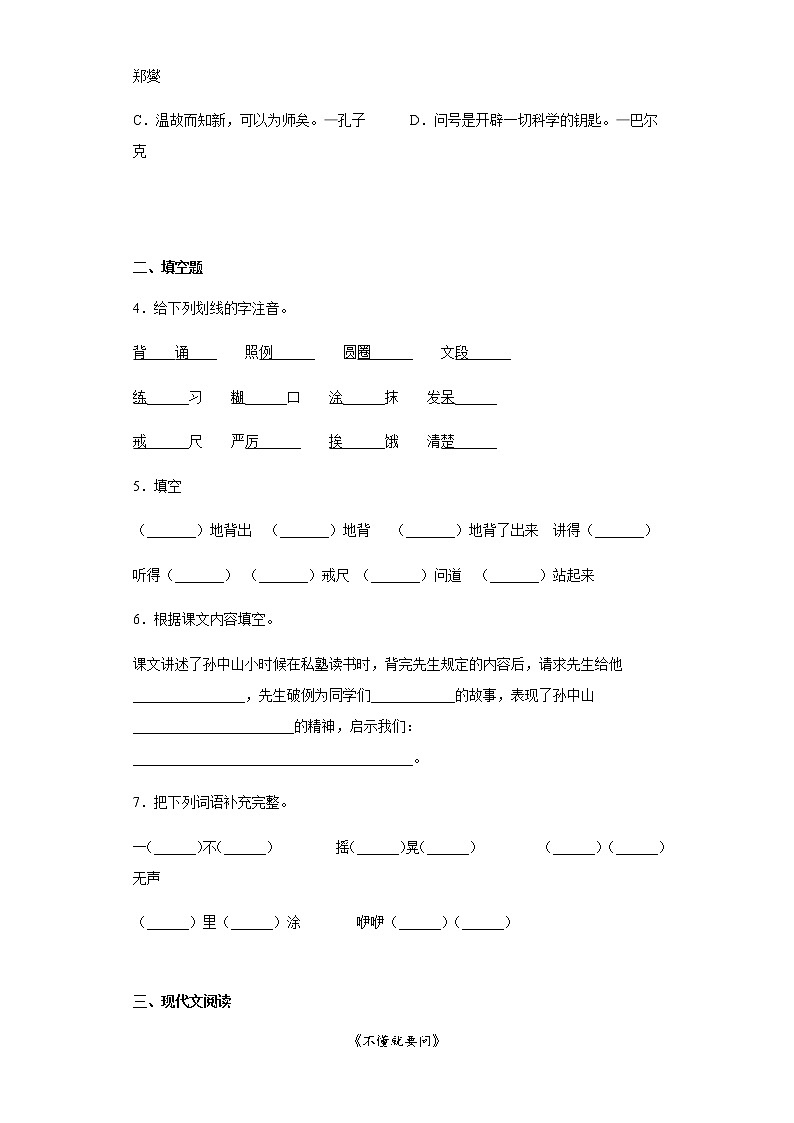 部编版语文三年级上不懂就要问同步练习第2页