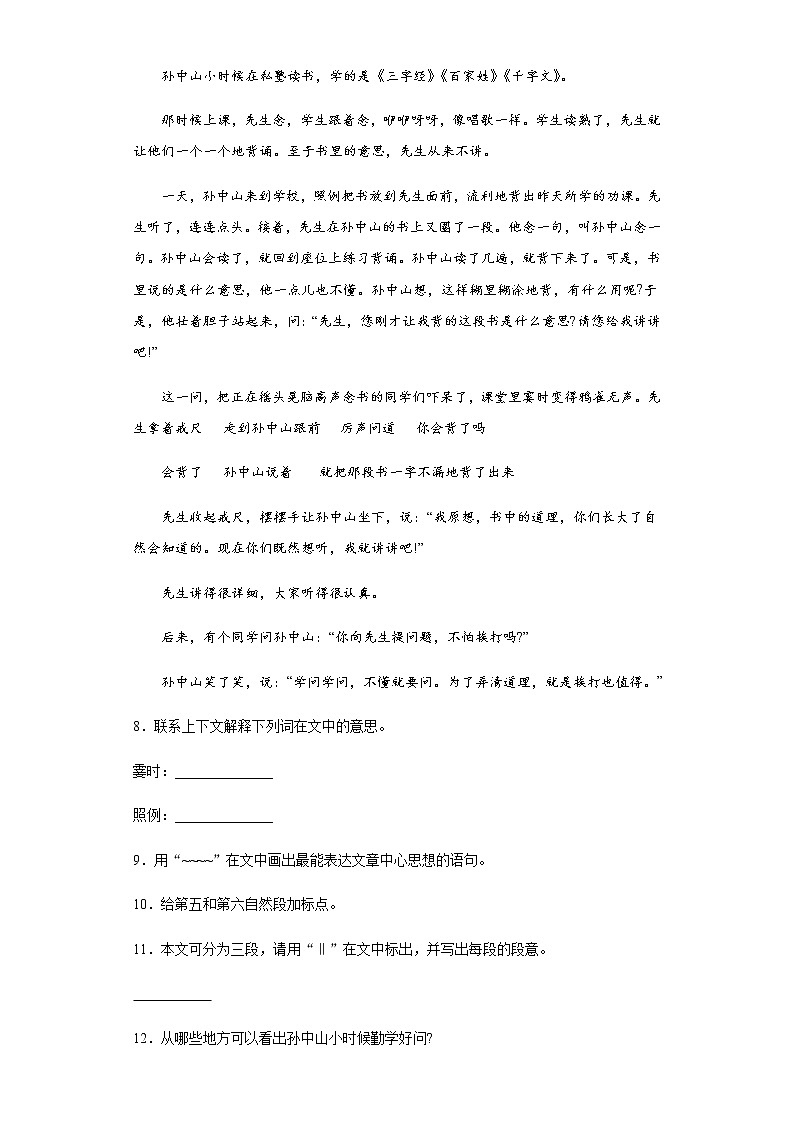 部编版语文三年级上不懂就要问同步练习第3页