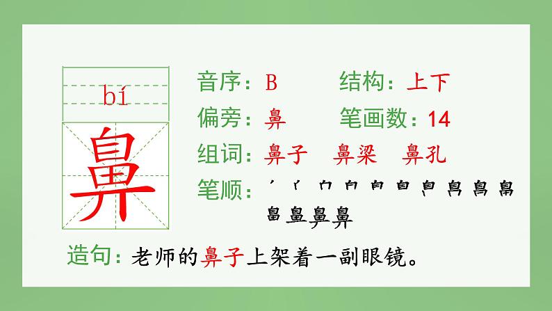 统编版小学语文三年级上册（生字课件）23《父亲、树林和鸟》05