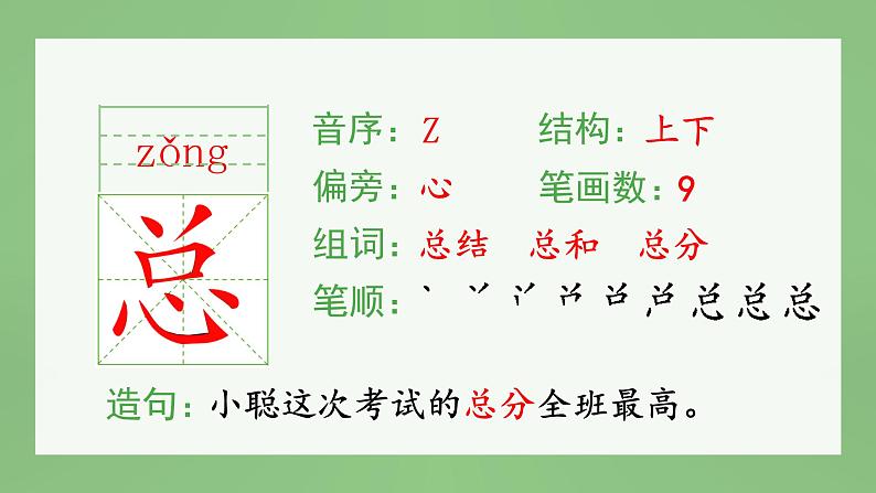 统编版小学语文三年级上册（生字课件）23《父亲、树林和鸟》06