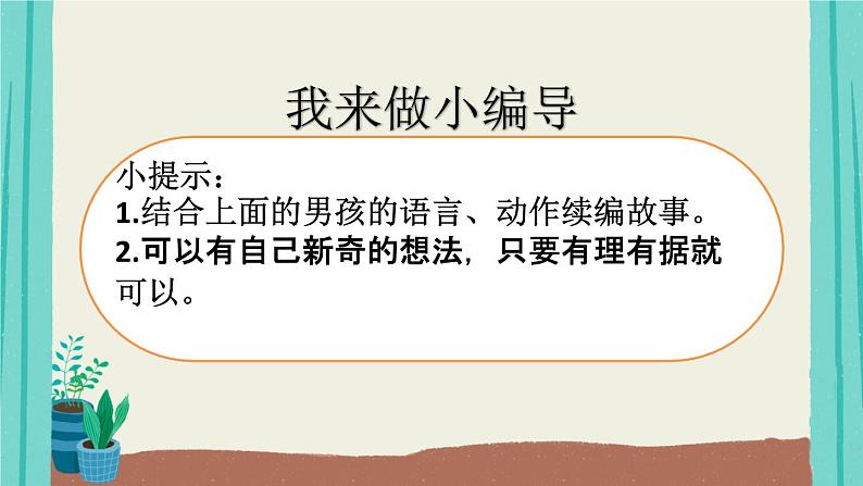 13胡萝卜先生的长胡子-2021部编版语文三年级上册第4单元课件PPT第8页