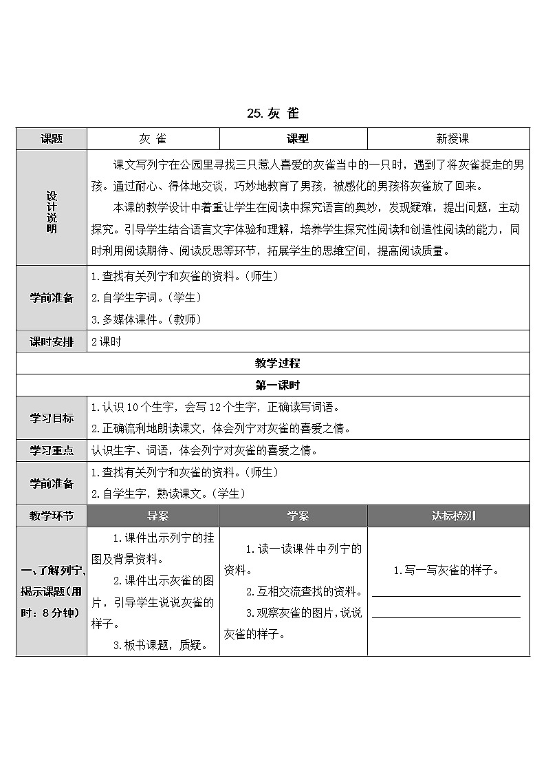 部编版小学语文三年级 25 灰雀 导学案第1页
