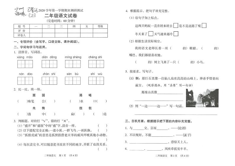 部编版二年级语文上册期末调研测试卷（广东广州海珠区2020年真卷）（PDF版，无答案）01