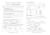 部编版二年级语文上册期末考试卷（广东茂名市直属学校2020年真卷）（PDF版，无答案）