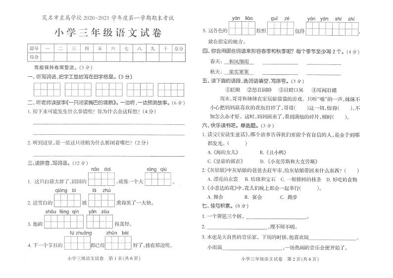 部编版三年级语文上册期末考试卷（广东茂名市直属学校2020年真卷）（PDF，无答案）第1页