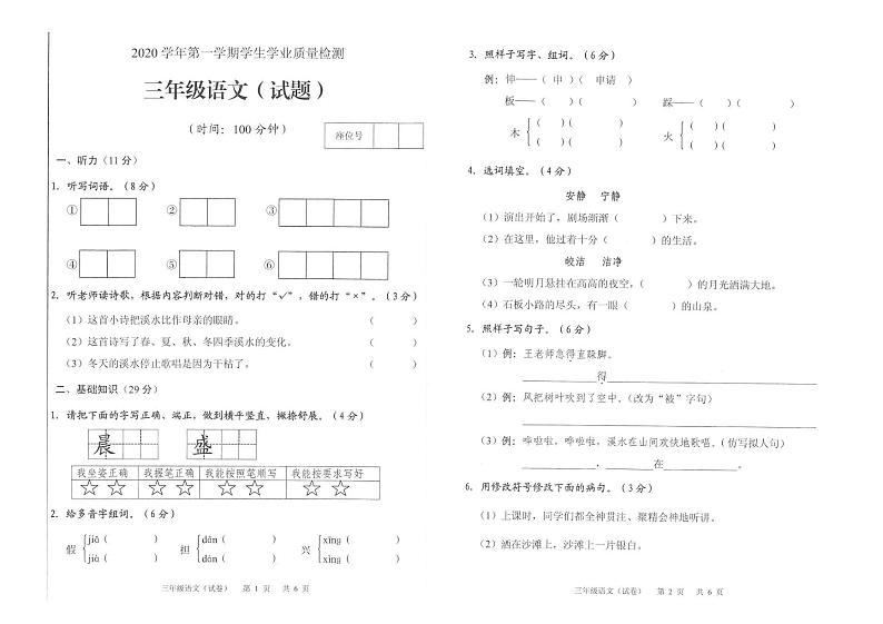 部编版三年级语文上册期末学生学业质量抽测卷（广东广州白云区2020年真卷）（PDF，无答案）第1页