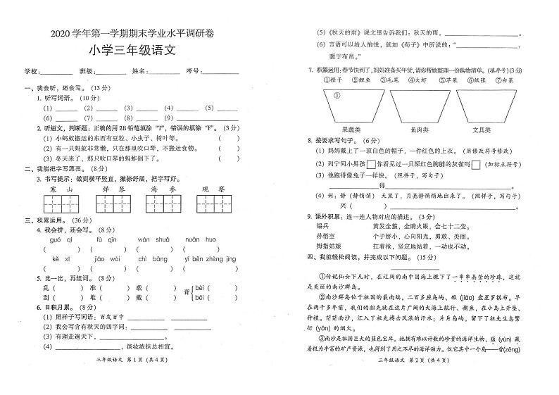 部编版三年级语文上册期末学业水平调研卷（广东广州白云区2020年真卷）（PDF，无答案）01