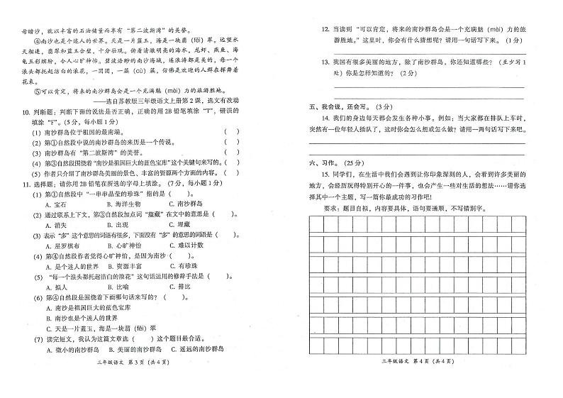 部编版三年级语文上册期末学业水平调研卷（广东广州白云区2020年真卷）（PDF，无答案）02