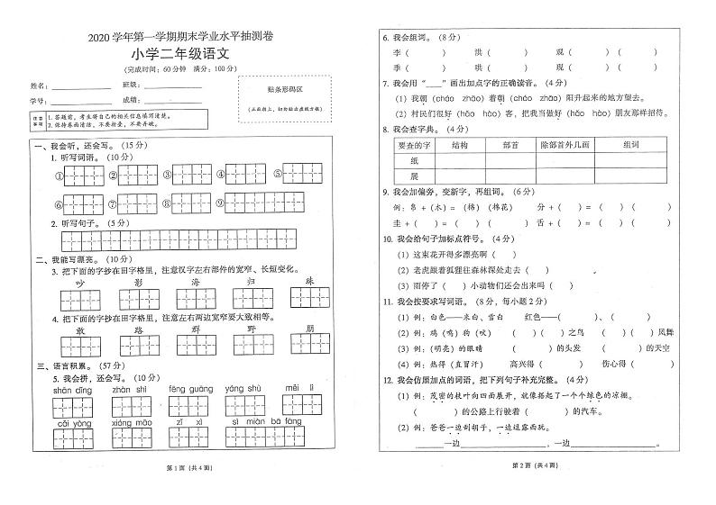 部编版二年级语文上册期末学业水平调研卷（广东广州白云区2020年真卷）（PDF版，无答案）01