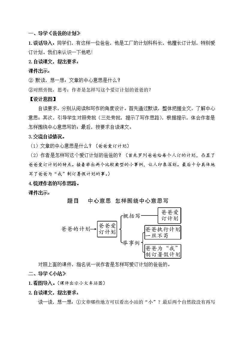 习作例文：《爸爸的计划》《小站》：课件+教案02