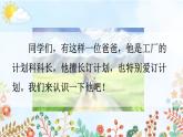 習(xí)作例文：《爸爸的計(jì)劃》《小站》：課件+教案